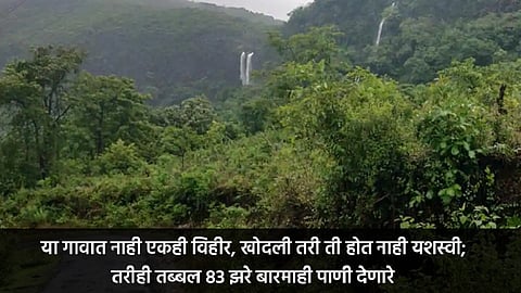 no well in this village but even in summer there are flowing springs in kokan