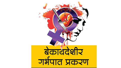 बेकायदेशीर गर्भपात प्रकरणः सांगली, कोल्हापुरातील 14 महिलांची चौकशी