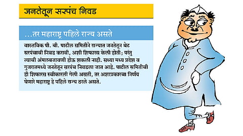 पाटील समितीची ३१ वर्षांनी अंमलबजावणी