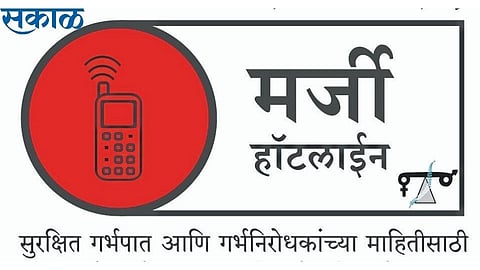 Preference for safe abortion Marji EGO kokan women medical marathi news