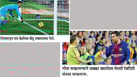 मेस्सीने गोल केला; रेफ्रींनी नाही पाहिला