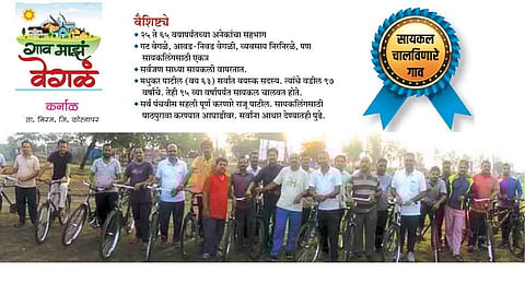 #Specialtyofvillage कर्नाळकरांना वेड सायकलिंगचं