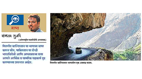 पाकची ‘बाल्टिस्तान खेळी’ आणि भारत