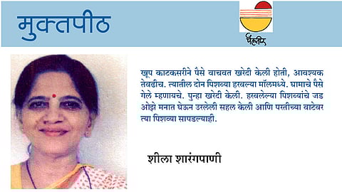 गोष्ट तशी पाच डॉलरचीच...