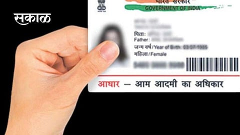 Aadhaar