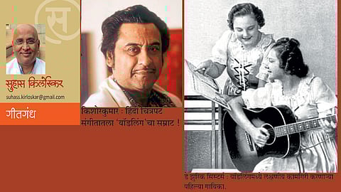 suhas kirloskar write about yodeling