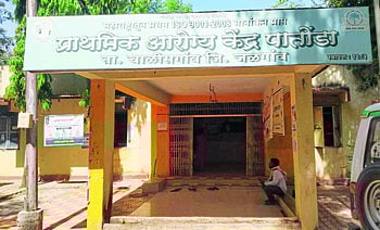 पातोंडा आरोग्य केंद्रात सुविधांचा अभाव...पूर्णवेळ डॉक्टर देखील नाही