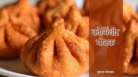Kothimbir_Modak