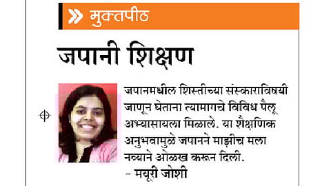 मुक्तपीठ : जपानी शिक्षण