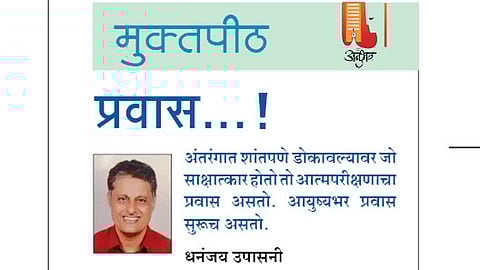 प्रवास....! (मुक्तपीठ)