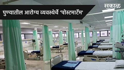 Pune Municipal Corporation has decided to change the health system