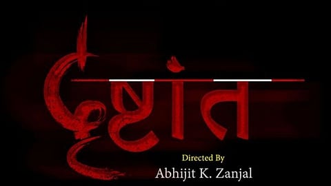 all artist blind new experiment in Marathi film drishtant singers musicians dubbing artists blind