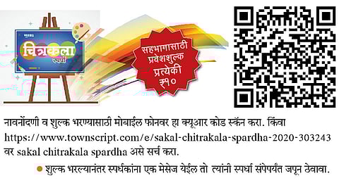 Sakal-Drawing-Competition