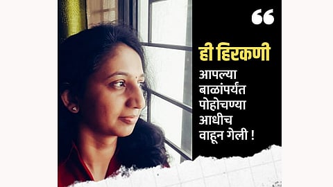 Special article by Amol Sudame on Amruta Sudame who died in Pune floods