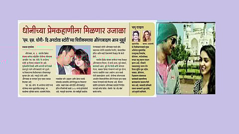 Actor SushantSing Rajput Was In Aurangabad While Fillm Shooting Aurangabad Marathi News