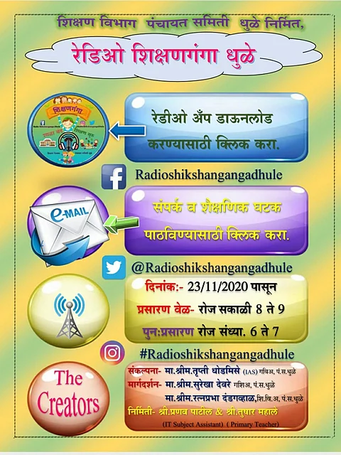 shikshanganga radio channel