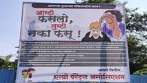'आम्ही फसलो, तुम्ही नका फसू!', का लावलाय चिंचवडगावात असा फलक?
