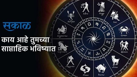 राशिभविष्य (४ ते १० एप्रिल २०२१)