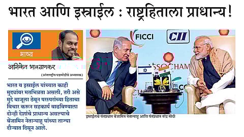 भारत आणि इस्राईल : राष्ट्रहिताला प्राधान्य!