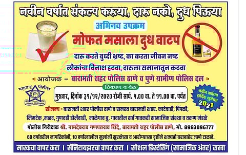 दारु नको...दूध पिऊ या...बारामतीत पोलिसांचा अभिनव उपक्रम