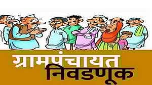 In Akkalkot taluka, Monday is the last day to withdraw the Gram Panchayat election application