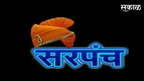 महिला सरपंच