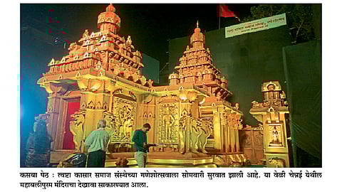 पुण्यातही महाबलीपुरम मंदिर