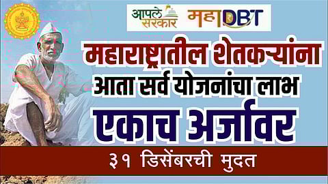 Akola Marathi News For the convenience of farmers, all the schemes through a single application, take advantage of the MahaDBT portal scheme!