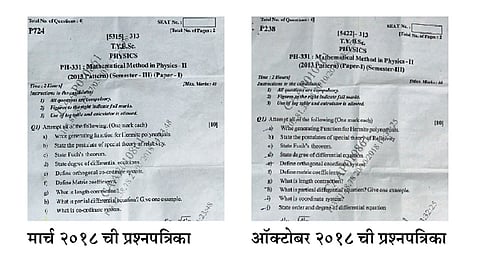 मार्चचीच प्रश्नपत्रिका ऑक्टोबरमध्ये