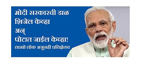 Akola Modi government's dal will be cooked when it will go to the stomach! Millions of people are waiting
