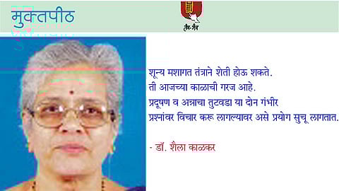dr shila kalkar write article in muktapeeth