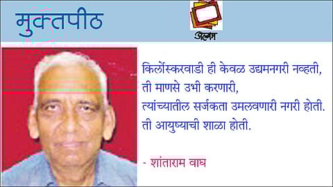 मुक्काम किर्लोस्करवाडी