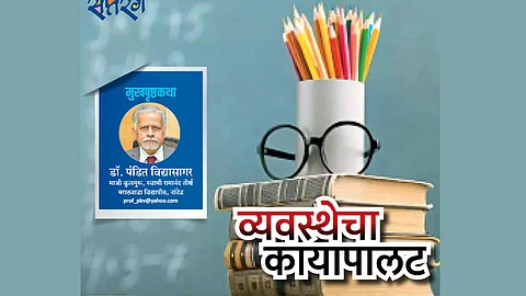 saptarang dr pandit vidyasagar write education article