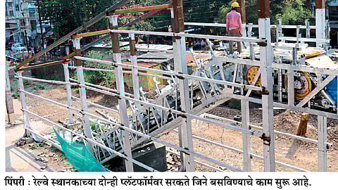पिंपरी रेल्वे स्टेशनचे पालटतेय रूप