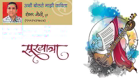 सूरयात्रा (शेखर जोशी)