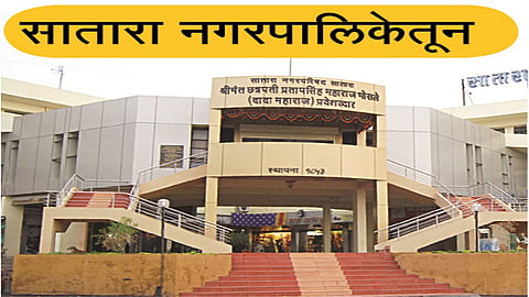 स्विकृत पदासाठी साता-यात निवडणुक जाहीर