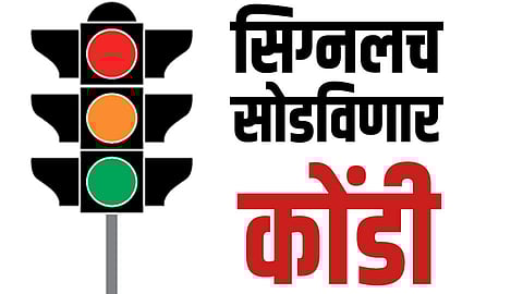 सिग्नलच सोडविणार कोंडी
