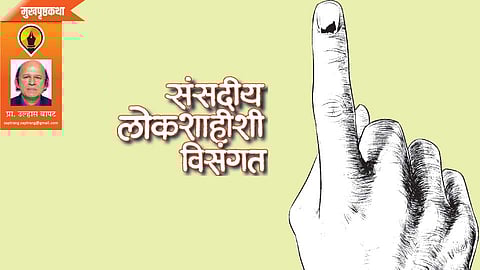 prof ulhas bapat write politics election article in saptarang