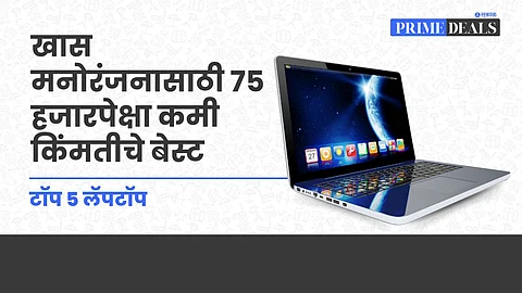 Top 5 best seller laptops for entertainment use under 75,000