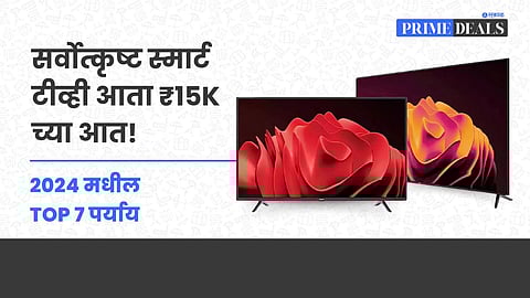 Best 32-inch smart TVs under ₹15000