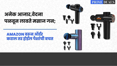 Deals On Massage Gun : अनेक आजार,वेदना पळवून लावते मसाज गन; Amazon वरून ऑर्डर कराल तर होईल पैशांची बचत