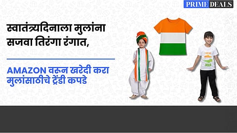 Kids Independence Day Clothes