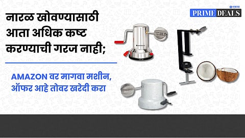 Amazon naral khavani machine offers
