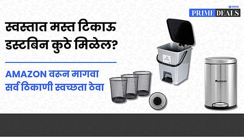 Best Dustbin on Amazon