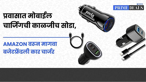 Budget-friendly car chargers - starting from ₹199 only