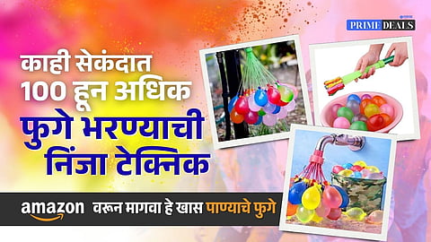 Fast fill water balloons pack Amazon