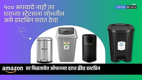 buy modern garbage bin