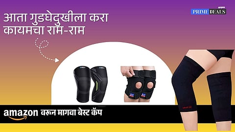 knee cap for pain relief