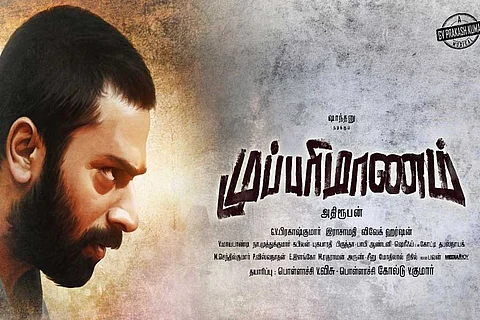Mupparimanam Movie Review