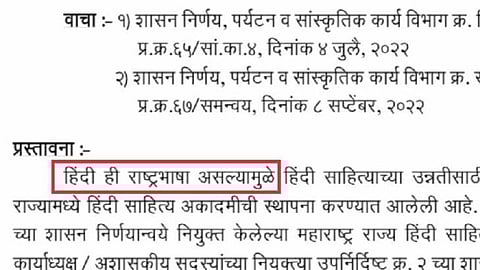 Hindi : महाराष्ट्राच्या जीआरमध्ये हिंदीचा 'राष्ट्रभाषा' असा उल्लेख; राज्यभरातून होतेय टीका